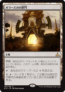 [185]【JP】【FOIL】オラーズカの拱門/Arch of Orazca【RIX】[R][土地]