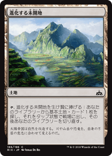 [186]【JP】【FOIL】進化する未開地/Evolving Wilds【RIX】[C][土地]