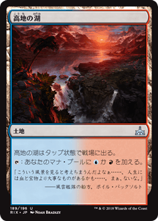 [189]【JP】【FOIL】高地の湖/Highland Lake【RIX】[U][土地]
