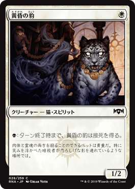 [028]【JP】【FOIL】黄昏の豹【RNA】[C][白]