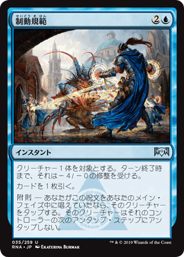 [035]【JP】【FOIL】制動規範【RNA】[U][青]