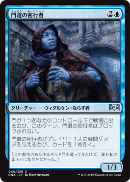[040]【JP】【FOIL】門道の密行者【RNA】[U][青]
