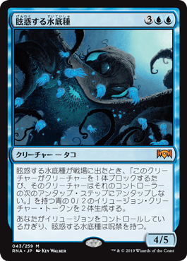 [043]【JP】【FOIL】眩惑する水底種【RNA】[M][青]