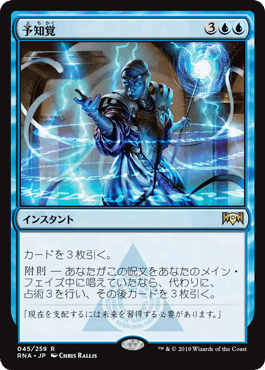 [045]【JP】【FOIL】予知覚/Precognitive Perception【RNA】[R][青]