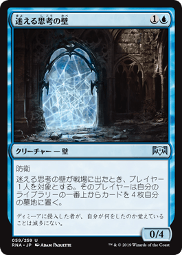[059]【JP】【FOIL】迷える思考の壁【RNA】[U][青]