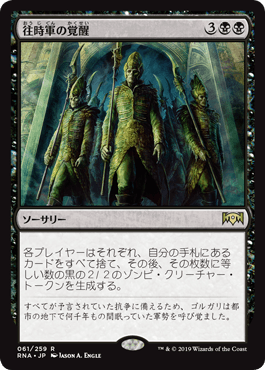 [061]【JP】往時軍の覚醒/Awaken the Erstwhile【RNA】[R][黒]