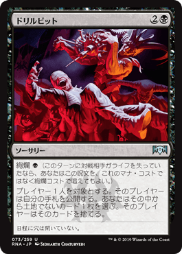 [073]【JP】【FOIL】ドリルビット/Drill Bit【RNA】[U][黒]