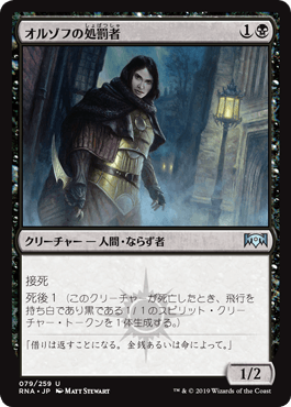 [079]【JP】オルゾフの処罰者/Orzhov Enforcer【RNA】[U][黒]