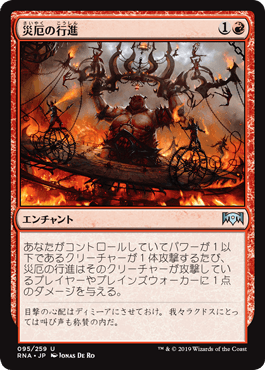 [095]【JP】災厄の行進【RNA】[U][赤]