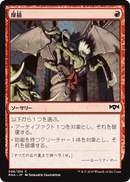 [098]【JP】【FOIL】摩損/Deface【RNA】[C][赤]