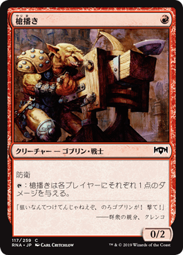 [117]【JP】【FOIL】槍播き/Spear Spewer【RNA】[C][赤]