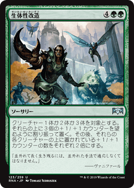 [123]【JP】【FOIL】生体性改造/Biogenic Upgrade【RNA】[U][緑]