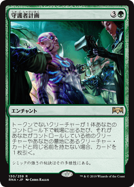 [130]【JP】【FOIL】守護者計画【RNA】[R][緑]