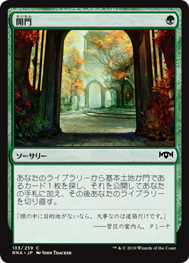 [133]【JP】【FOIL】開門/Open the Gates【RNA】[C][緑]
