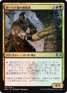[159]【JP】【FOIL】ボーラク族の破壊者/Bolrac-Clan Crusher【RNA】[U][多色]