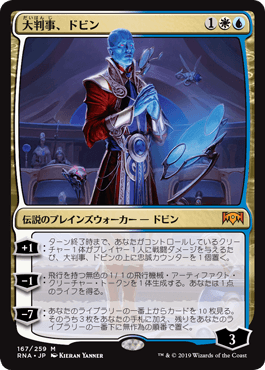 [167]【JP】【FOIL】大判事、ドビン/Dovin, Grand Arbiter【RNA】[M][多色]