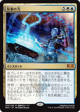 [169]【JP】【FOIL】有事の力/Emergency Powers【RNA】[M][多色]