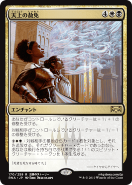 [170]【JP】【FOIL】天上の赦免/Ethereal Absolution【RNA】[R][多色]