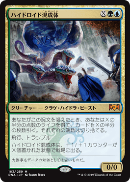 [183]【JP】ハイドロイド混成体/Hydroid Krasis【RNA】[M][多色]
