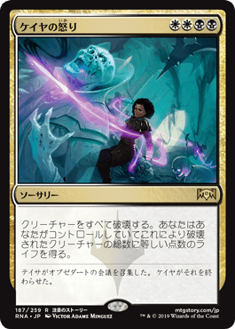 [187]【JP】【FOIL】ケイヤの怒り/Kaya's Wrath【RNA】[R][多色]