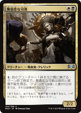 [194]【JP】【FOIL】無慈悲な司教/Pitiless Pontiff【RNA】[U][多色]