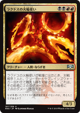 [197]【JP】ラクドスの火輪使い/Rakdos Firewheeler【RNA】[U][多色]