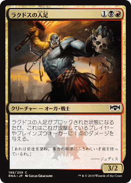[198]【JP】ラクドスの人足/Rakdos Roustabout【RNA】[C][多色]