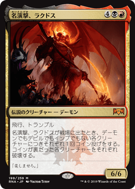 [199]【JP】【FOIL】名演撃、ラクドス/Rakdos, the Showstopper【RNA】[M][多色]