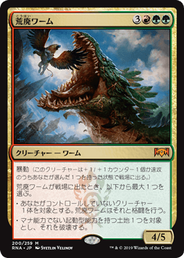 [200]【JP】【FOIL】荒廃ワーム/Ravager Wurm【RNA】[M][多色]
