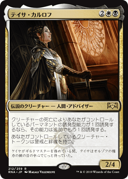 [212]【JP】【FOIL】テイサ・カルロフ/Teysa Karlov【RNA】[R][多色]