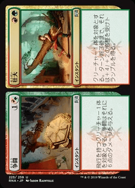 [223]【JP】【FOIL】争闘+壮大/Collision+Colossus【RNA】[U][多色]