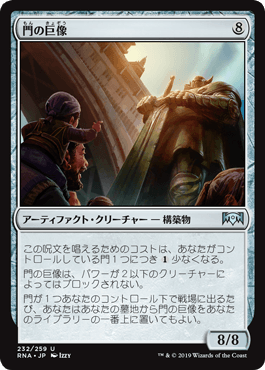 [232]【JP】【FOIL】門の巨像/Gate Colossus【RNA】[U][茶]