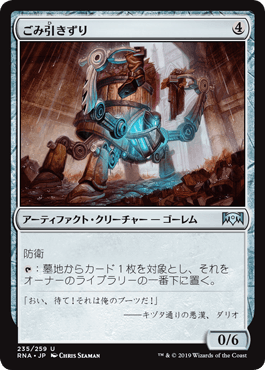 [235]【JP】【FOIL】ごみ引きずり/Junktroller【RNA】[U][茶]
