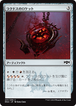[237]【JP】【FOIL】ラクドスのロケット/Rakdos Locket【RNA】[C][茶]