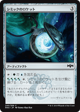 [240]【JP】【FOIL】シミックのロケット/Simic Locket【RNA】[C][茶]
