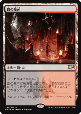 [245]【JP】【FOIL】血の墓所/Blood Crypt【RNA】[R][土地]