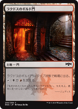 [256]【JP】【FOIL】(256)ラクドスのギルド門/Rakdos Guildgate【RNA】[C][土地]