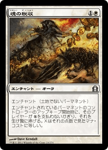 [023]【JP】【FOIL】魂の税収/Soul Tithe【RTR】[U][白]