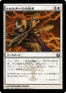 [028]【JP】トロスターニの裁き/Trostani's Judgment【RTR】[C][白]