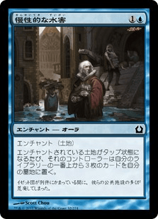 [032]【JP】【FOIL】慢性的な水害/Chronic Flooding【RTR】[C][青]