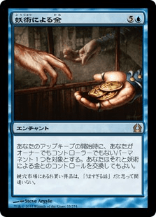 [033]【JP】妖術による金/Conjured Currency【RTR】[R][青]