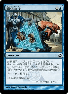 [041]【JP】謹慎命令/Inaction Injunction【RTR】[C][青]