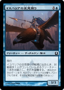 [043]【JP】【FOIL】イスペリアの空見張り/Isperia's Skywatch【RTR】[C][青]