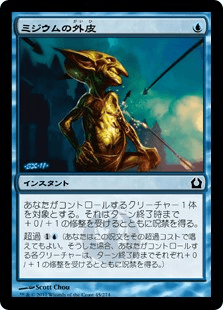 [045]【JP】【FOIL】ミジウムの外皮/Mizzium Skin【RTR】[C][青]