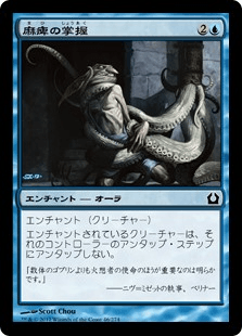 [046]【JP】麻痺の掌握/Paralyzing Grasp【RTR】[C][青]