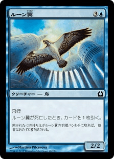 [048]【JP】ルーン翼/Runewing【RTR】[C][青]
