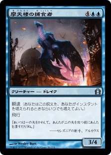 [050]【JP】【FOIL】摩天楼の捕食者/Skyline Predator【RTR】[U][青]