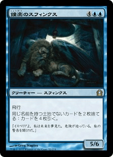 [052]【JP】鐘楽のスフィンクス/Sphinx of the Chimes【RTR】[R][青]