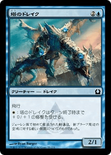 [055]【JP】塔のドレイク/Tower Drake【RTR】[C][青]