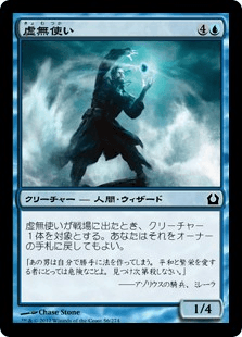 [056]【JP】虚無使い/Voidwielder【RTR】[C][青]